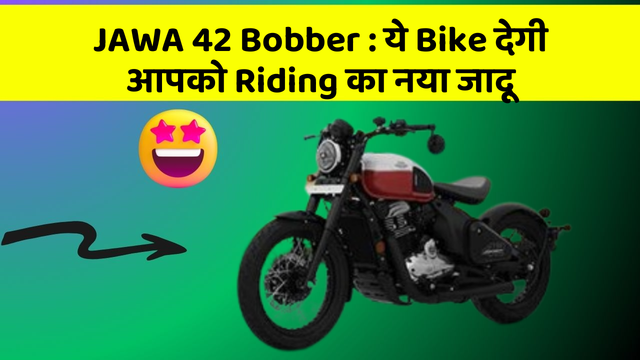 JAWA 42 Bobber: ये Bike देगी आपको Riding का नया जादू