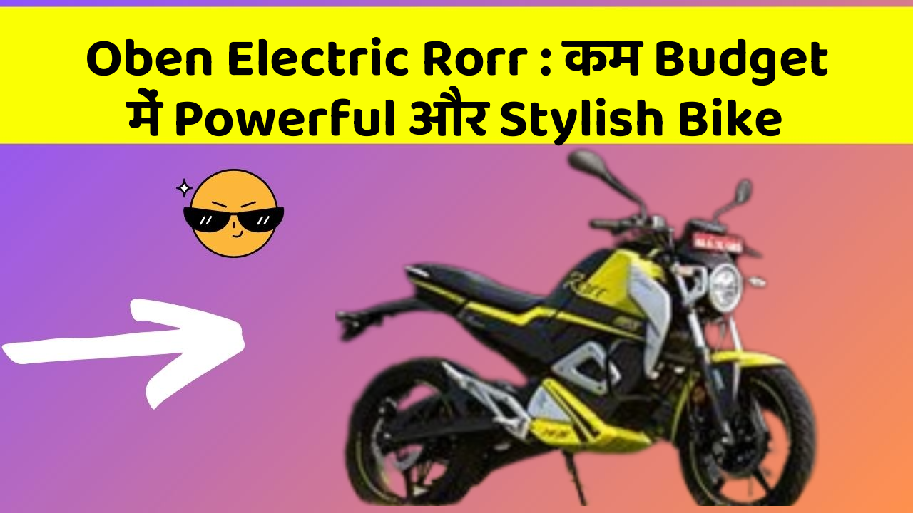Oben Electric Rorr: कम Budget में Powerful और Stylish Bike