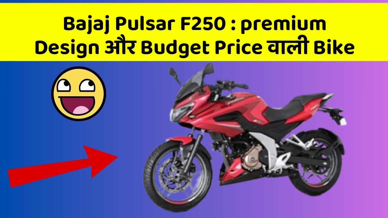 Bajaj Pulsar F250 : premium Design और Budget Price वाली Bike