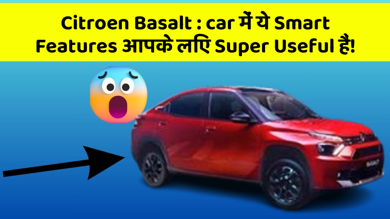 Citroen Basalt: car में ये Smart Features आपके लिए Super Useful हैं!