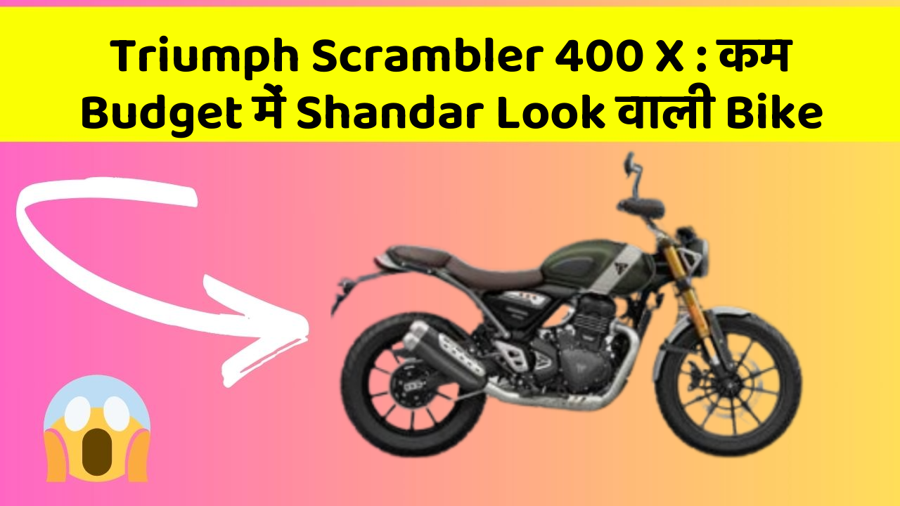 Triumph Scrambler 400 X: कम Budget में Shandar Look वाली Bike