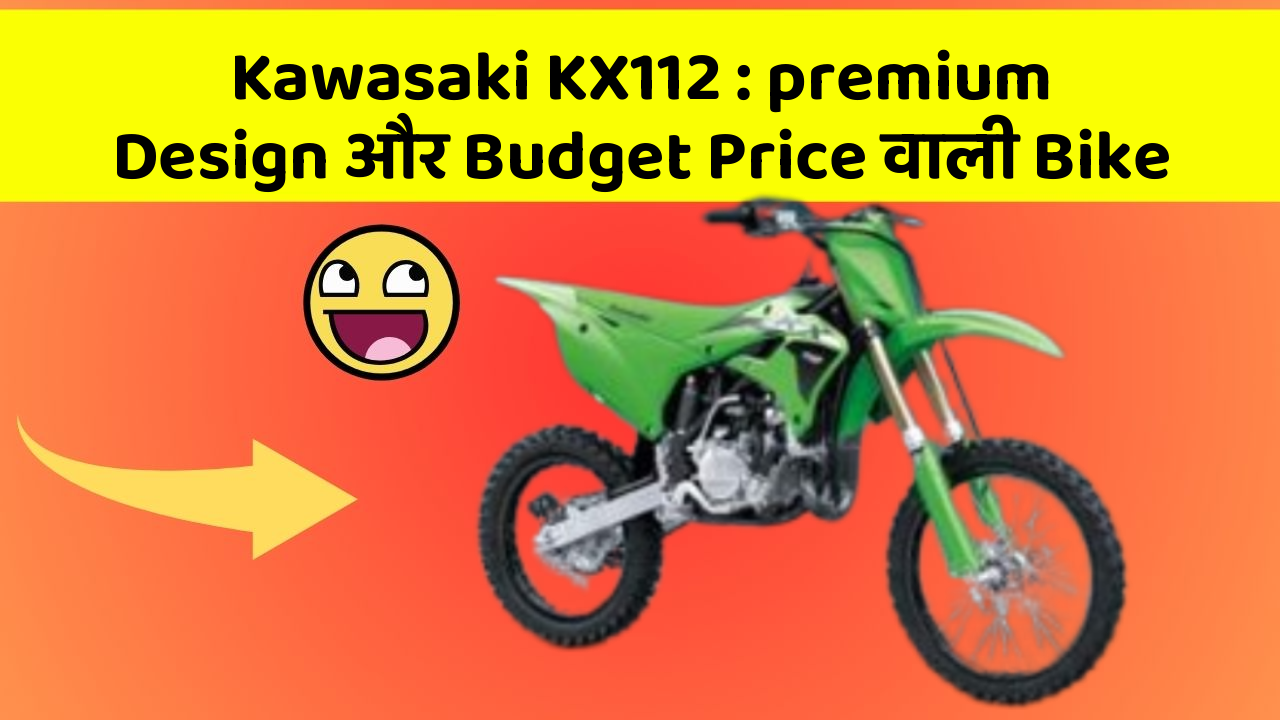 Kawasaki KX112: premium Design और Budget Price वाली Bike