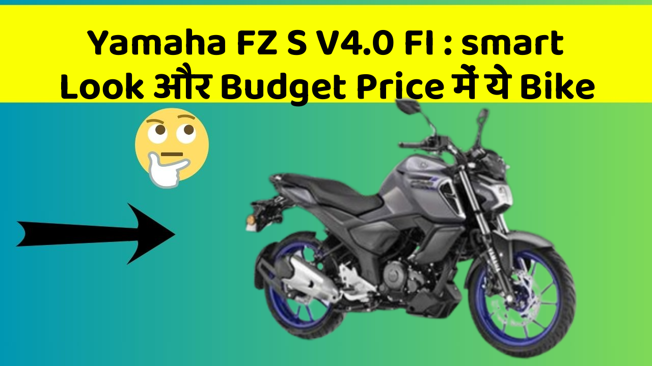 Yamaha FZ S V4.0 FI : smart Look और Budget Price में ये Bike