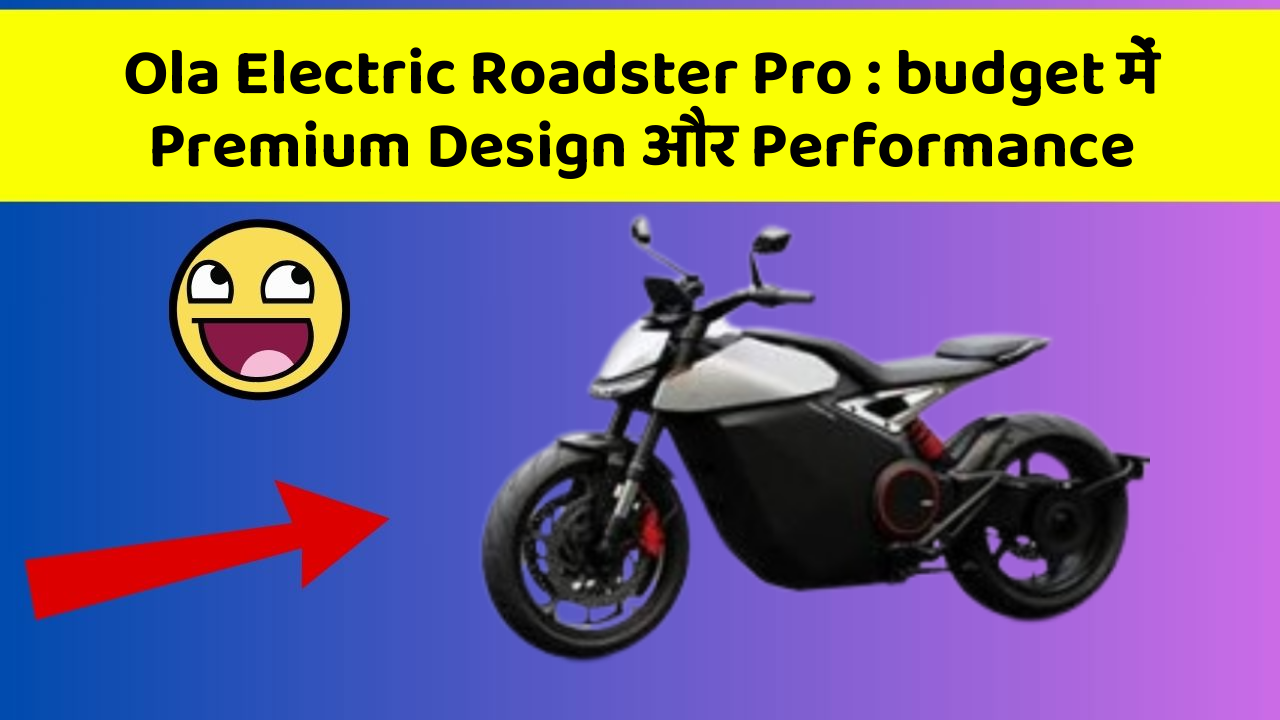 Ola Electric Roadster Pro: budget में Premium Design और Performance